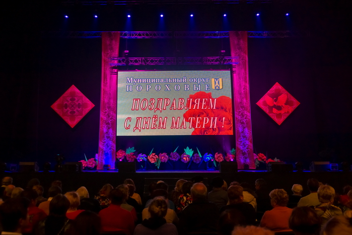Концерт в СКК Ледовый дворец, посвященный Дню матери